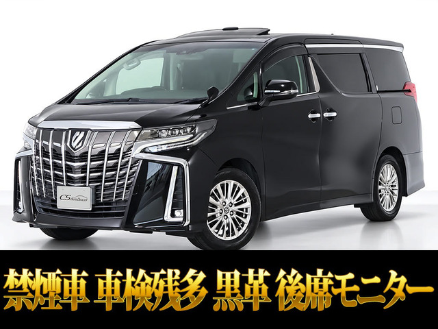 アルファード 2.5 S Cパッケージ サンルーフ 後席モニター 車検タップリ