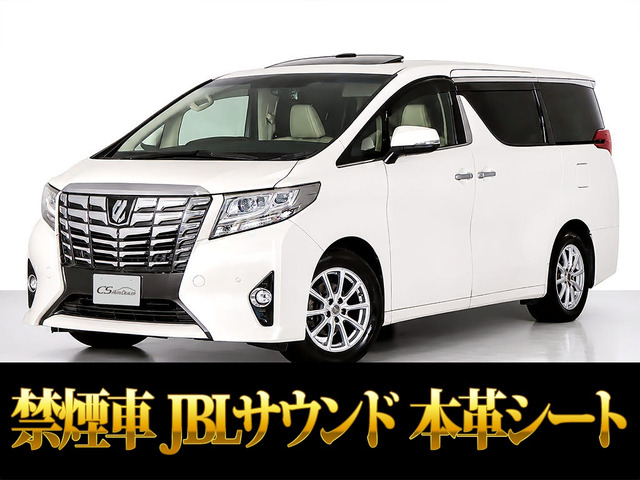 アルファード 3.5 エグゼクティブ ラウンジ JBLサウンド 本革