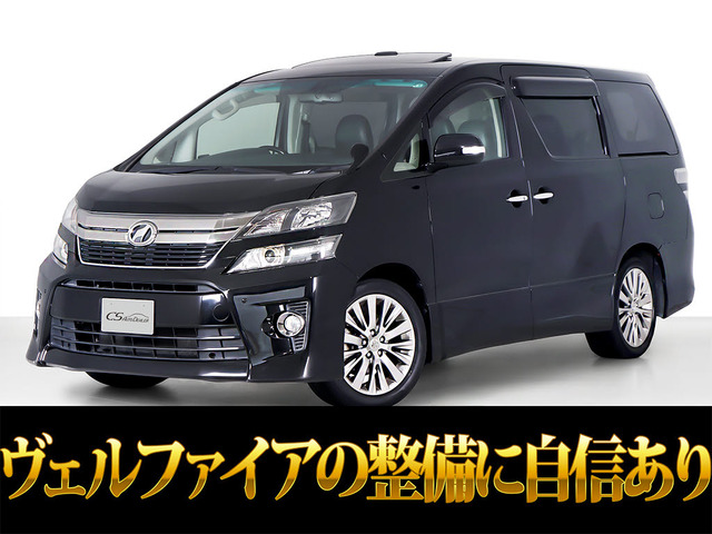 ヴェルファイア 2.4 Z ゴールデンアイズ 後席モニター 両自 ワンオーナー