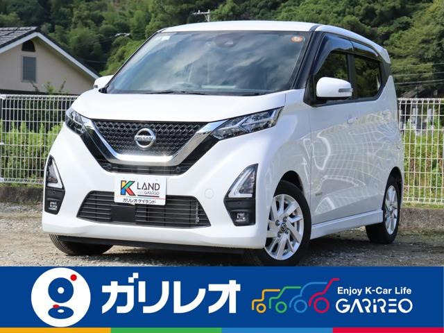 デイズ ハイウェイスターX 衝突被害軽減ブレーキ・全方位カメラ