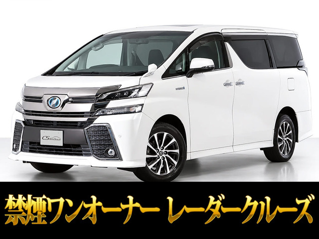 ヴェルファイア ハイブリッド 2.5 ZR E-Four 4WD リアモニター 両自 禁煙車 ワンオー...
