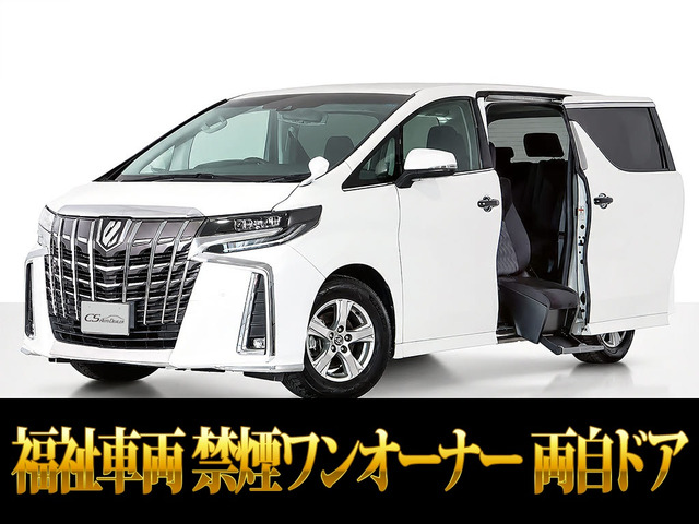 アルファード 2.5 S サイドリフトアップシート 両自