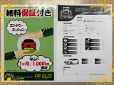 思いもよらない故障で高額修理のリスクに備えるため、当店ではエンジン・ミッションに限りアフターサポートをさせていただいております!※保証付帯については、店舗スタッフにて詳細の確認をお願い致します。