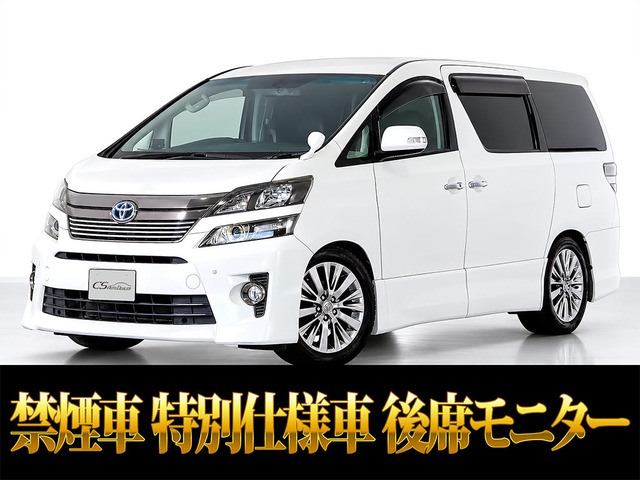 ヴェルファイア 2.4 Z ゴールデンアイズ アルパインナビ リアモニター禁煙