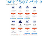 こちらもユーセレクト松戸北だけの特典です!安心のロードサービスJAF1年間プレゼントです