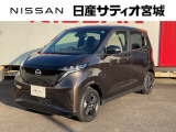 日産サティオ宮城名取店中古車をご覧頂き誠にありがとうございます。当社は宮城県に14店舗を構え、すべてのお店にサービス工場を完備。お客様のカーライフを全力でサポート致します。