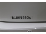 最大積載量350kgです。