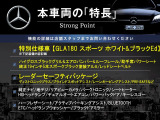 GLAクラス GLA180 スポーツ ホワイト&ブラックエディション 