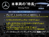 CLAクラス CLA250 4マチック 4WD AMGレザーエクスクルーシブパッケ