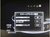 安全装備の設定ができます!ご自身の感覚に合った設定が大事ですよ♪