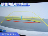 クリアランスソナー付きです。障害物に近づくと、表示や音声で警告してくれるので便利な機能です。