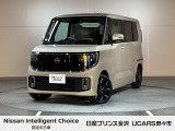 当店の在庫をご覧頂きありがとうございます。軽自動車〜1BOXカーまで日産車を中心に取り扱っております。豊富な在庫の中からお客様にピッタリの1台をお選び下さい!