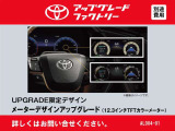 選ばれたトヨタディーラー限定「アップグレードセレクション」対象車両。トヨタ純正パーツでのカスタマイズ・機能向上サービスです。例えば、新しいハンドル交換で運転中の気分も上々!?詳しくはスタッフまで!!
