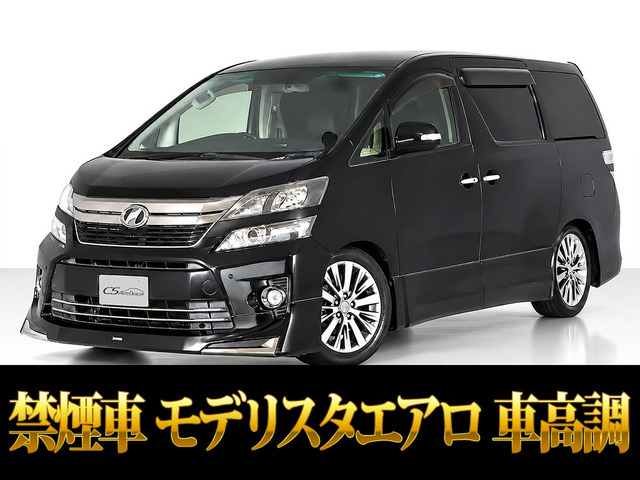 ヴェルファイア 2.4 Z ゴールデンアイズ モデリスタ 車高調 リアモニター