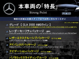 CLAクラス CLA200d AMGレザーエクスクルーシブパッケージ