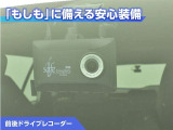 前後ドライブレコーダー付き!万が一事故が発生した時や、あおり運転にあった時にも安心です!今や必需品ですね!