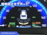 クリアランスソナー付きです。障害物に近づくと、表示や音声で警告してくれるので便利な機能です。