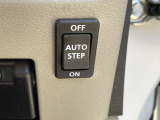 オートステップ機能をOFFにする事も可能です。