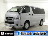 厳選されたトヨタ認定中古車のハイエースバンです。衝突被害軽減ブレーキや車線逸脱警報装置・オートハイビームなどを搭載したサポカーであなたの安全をサポートします。