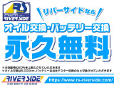 弊社でお車をご購入頂いたお客様は、一部車種を除いて【オイル交換永久無料】となっております。※詳細はスタッフまでお問合せ下さい。