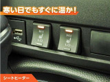 シートヒーター付きなので、寒い日の通勤・ドライブを快適に過ごせます。