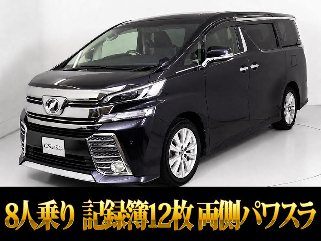 ヴェルファイア 2.5 Z 8人乗り 両側自動ドア リアモニター