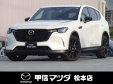 令和7年式・マツダ・CX-60・XDドライブエディション・ナッパーレザーPKG・4WD!