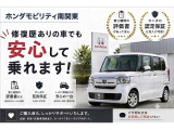 修復歴車両でも安心して乗れます!