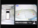 車両の前後左右に搭載されたカメラの映像を合成し、車を上から見下ろしているような映像をミニターに映し出すシステムのアラウンドビューモニター搭載!