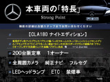 CLAクラス CLA180 ナイトエディション