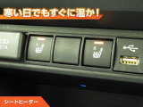 シートヒーター付きなので、寒い日の通勤・ドライブを快適に過ごせます。