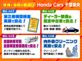 ★信頼と品質の車選び!★ ホンダカーズ千葉県央では4つの安心で、信頼と品質の車選びをサポートしています。さらに据置クレジットにも対応しています。