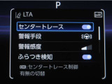 レーンディパーチャーアラートとは車線、又は走路からの逸脱の可能性を警告すると共に、車線、又は走路からの逸脱を避けるためのハンドル操作の一部を支援する機能です。詳細は販売店スタッフまでお尋ね下さい。