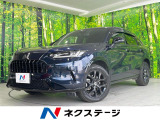 全周囲カメラ BOSEサウンド 衝突被害軽減システム 禁煙車