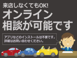 弊社では★オンライン商談★を受け付けております。お手元の携帯電話を使用してのスタイルです。特別なアプリ等の使用もなくご利用頂けます、詳しくは弊社営業スタッフにお尋ねください。