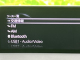 お好みの音楽を楽しみながらドライブできます。様々なソースに対応しており、快適な車内空間を演出してくれます。