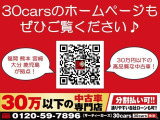 30carsのホームページが出来ました!ぜひご覧いただけますと幸いです♪ http://test30cars.ustream-fukuoka.net/