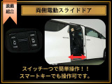 両側電動スライドドア完備!ボタン一つで簡単操作ができる人気装備です!