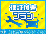 有料保証半年から3年までご用意ございます。年式、距離により金額が変動しますので詳細はお問い合わせください。コーティング、希望ナンバーなども承っておりますのでお気軽にご相談ください。