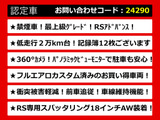 クラウン ハイブリッド 2.5 RS アドバンス 黒革 低走行2万キロ台