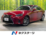レクサス IS