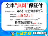 当店は扱う全てのお車に万が一の場合に備えた「無料保証」が付いています!!安心度が違います★スズキ車&マツダ車は保証継承を無料で行います!他メーカーの保証継承も可能ですのでご相談ください!