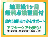 納車1カ月後には無料1カ月点検をご用意しています。車検や12カ月点検、オイル交換などのアフターメンテナンスも県内50店舗の整備工場におまかせください。
