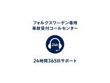 フォルクスワーゲンの専用窓口が、24時間365日対応いたします★★