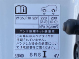 タイヤサイズ&空気圧