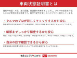車両状態証明書が付いておりますので、安心してお選び出来ます。詳しくは、スタッフまでお気軽にお問合せください。