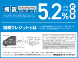 実質年率5.2%!据置クレジットなら月々のお支払額を抑えることができます。数年後の据置額を所定の範囲内で設定。残りの金額を分割でお支払いいただく買い方です。詳しくはスタッフまでお問い合わせください