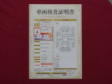 車両検査証明書付きなので現車確認出来ない遠方のお客様でもご安心してご検討頂けます。