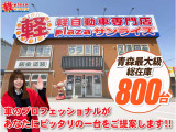当店は 青森市 弘前市 五所川原市 黒石市 むつ市 下北郡 北津軽郡 東津軽郡 つがる市 西津軽郡 平川市 南津軽郡 八戸市 十和田市 三沢市 上北郡 三戸郡 の皆様にご利用いただいております!