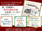 ホンダモビリティ東北では第三者機関の車両状態証明書を取得しております。 ホンダ公式中古車検索サイト『U-Select WEB』をご覧の方は【この車の車両状態書を見る】をクリックで拡大表示されます。